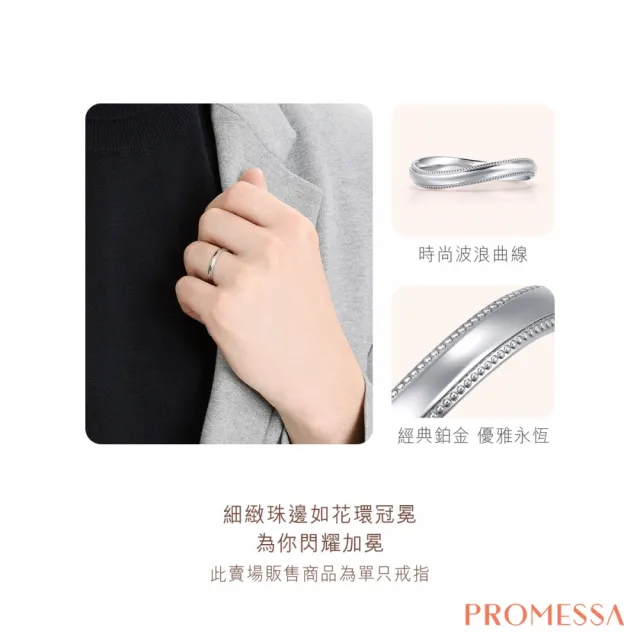 【PROMESSA】PT950鉑金 小皇冠系列 結婚戒指 / 對戒款(男戒)