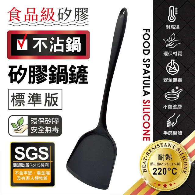 【MINONO 米諾諾】不沾鍋矽膠鍋鏟(標準版 歐盟食品級矽膠RoHS檢測合格  耐熱矽膠鍋鏟 矽膠)
