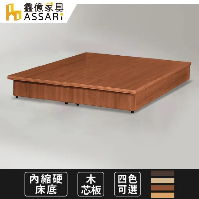 【ASSARI】強化6分內縮硬床座/床底/床架(單大3.5尺)