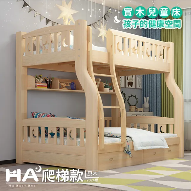 【HA Baby】兒童雙層床 爬梯款-120床型 原木裸床版(上下鋪、床架、成長床 、雙層床、兒童床架、台灣製)