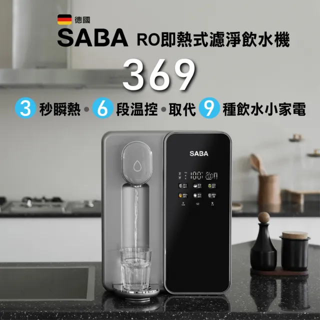 【SABA】超薄美型RO即熱式濾淨飲水機 SA-HQ08(DIY自行組裝)