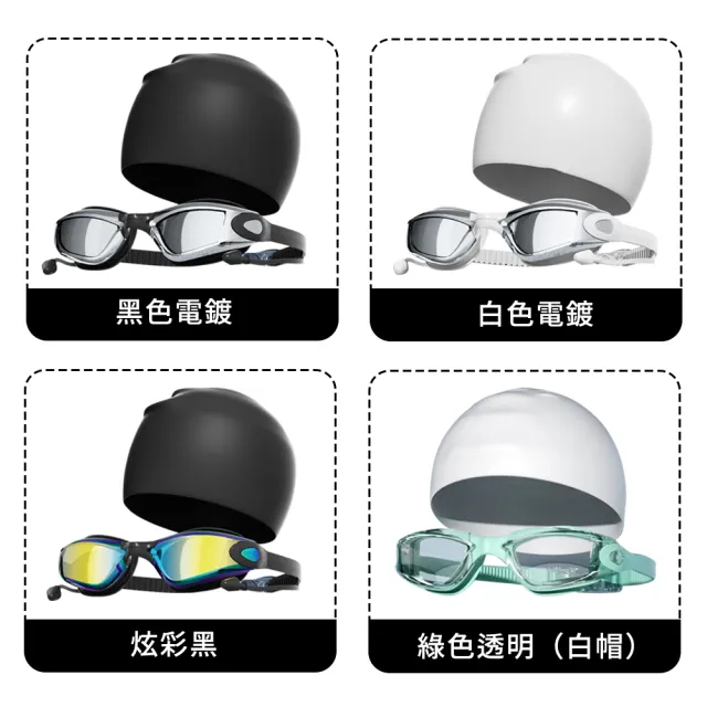 【Friyu】防水防霧高清成人泳鏡+泳帽套組 游泳護目鏡 運動泳帽 游泳用品 男女通用