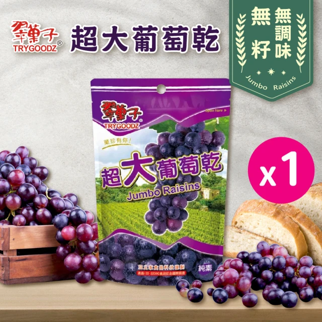 豆之家 翠果子｜超大葡萄乾｜無籽鮮果乾｜無調味｜純素 ｜翠菓子(280g/袋)