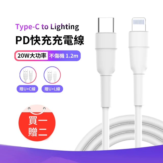 【ANTIAN】20W Type-C to Lighting 蘋果PD快充充電線 iPhone數據傳輸線(送Type-C線+lightning線)