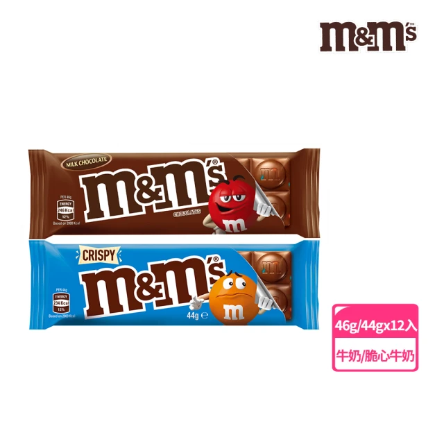 【M&Ms MM巧克力】精選片裝糖衣巧克力 12入 零食/點心