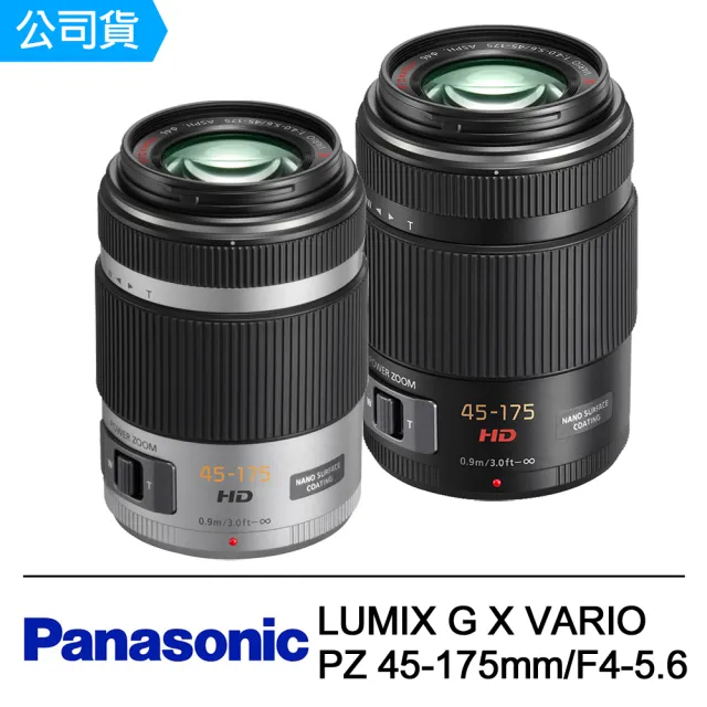 Panasonic 國際牌】LUMIX G X VARIO PZ 45-175mm F4-5.6 ASPH H 