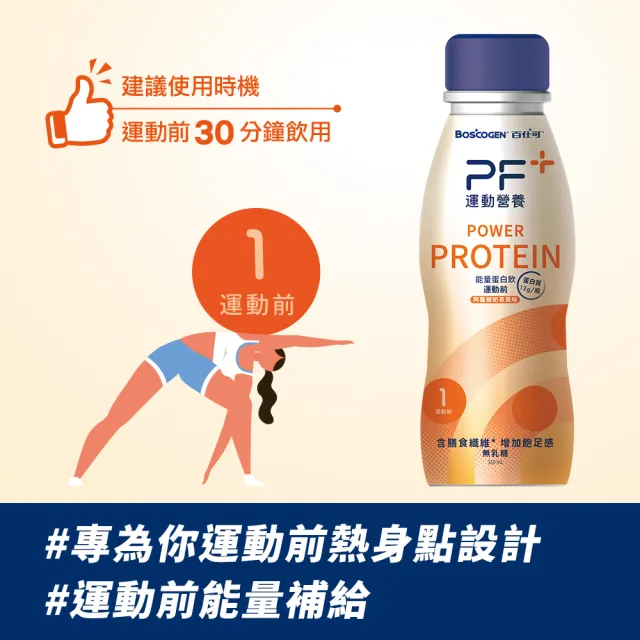 百仕可PF+運動營養】能量蛋白飲阿薩姆奶茶風味310mlx12瓶(運動前能量 