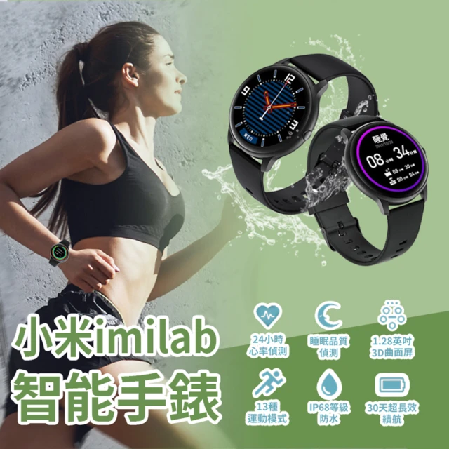【小米】imilab智能手錶1.28吋