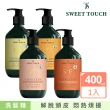 【Sweet Touch 直覺】髮絲賦活涼感洗髮精400ml(添加最強養髮配方瑪卡)