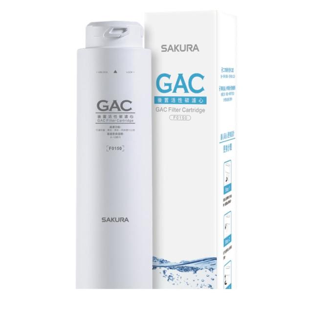 【SAKURA 櫻花】GAC濾心(F0150 不含安裝)