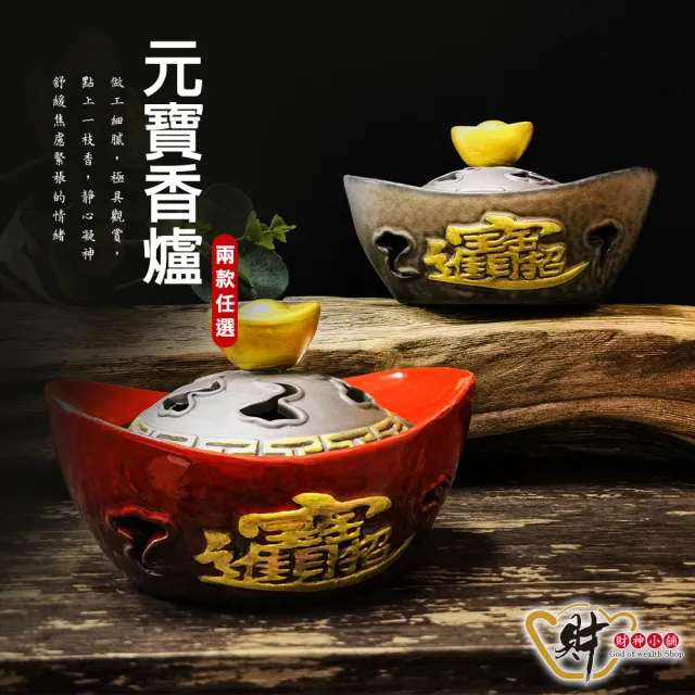 【財神小舖】招財進寶 元寶手工香爐(兩款任選 聚財生財旺財 高雄進寶財神廟 開運 招財 淨化空間 拜拜香)