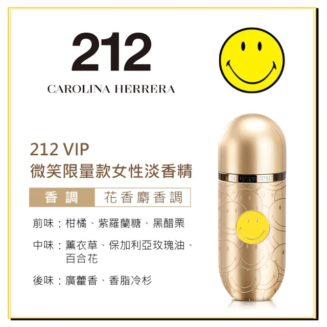 【Carolina Herrera】212 VIP 微笑限量款女性淡香精80ml(專櫃公司貨)