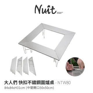 【NUIT 努特】大人們 快扣不鏽鋼圍爐桌 焚火台 戶外露營摺疊桌折合桌露營桌野餐桌烤肉(NTW80)