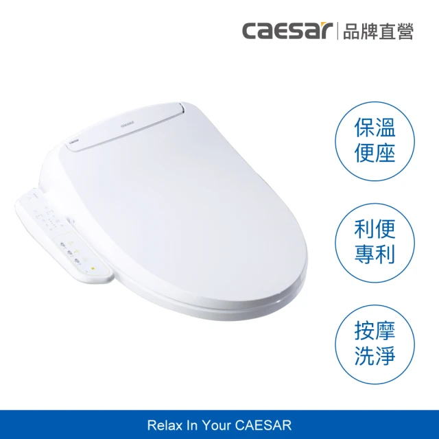 【CAESAR 凱撒衛浴】VL 超值儲熱式溫水洗淨便蓋(含安裝/噴嘴自潔/免治馬桶座)