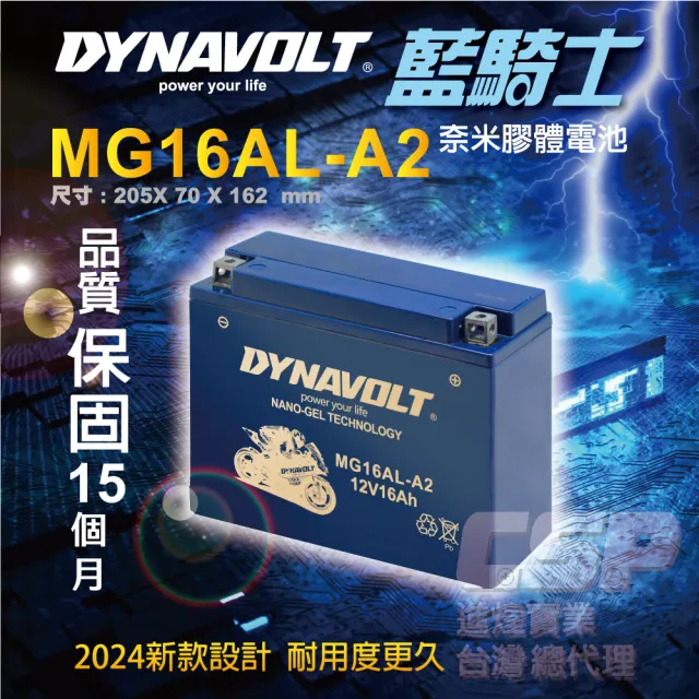 【CSP】藍騎士DYNAVOLT 機車電池 奈米膠體 MG16AL-A2(對應YB16AL-A2 GEL Ducati 山葉 保固15個月)