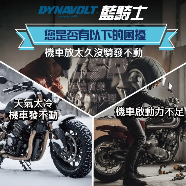 【CSP】藍騎士Dynavolt 機車電池 奈米膠體 GHD20HL-BS(對應YTX20HL-BS哈雷重機水上摩托車 保固15個月)