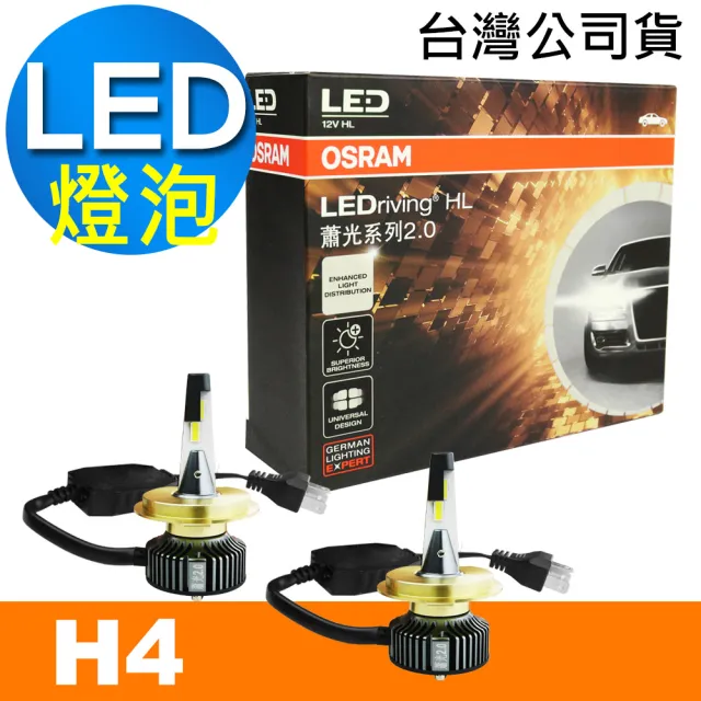 【Osram 歐司朗】OSRAM 蕭光系列2.0 H4 汽車LED大燈 6000K/酷白光(公司貨2入/買就送 OSRAM修容組)