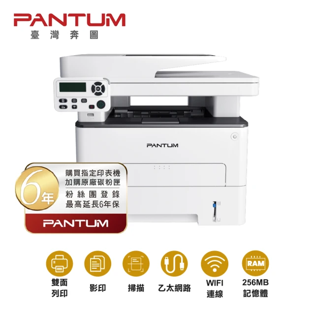 【PANTUM】奔圖 M7100DW 雙面黑白雷射多功能印表機 雙面列印 影印 掃描 WiFi 有線網路