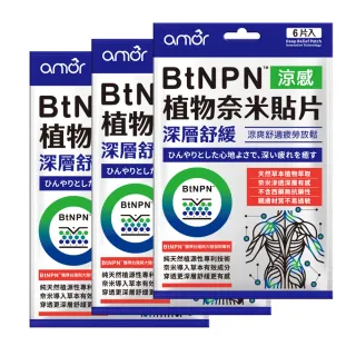 【麗臺amor】BtNPN植物奈米貼片x3包共18片(麗台貼布/涼感貼片/深層舒緩/)