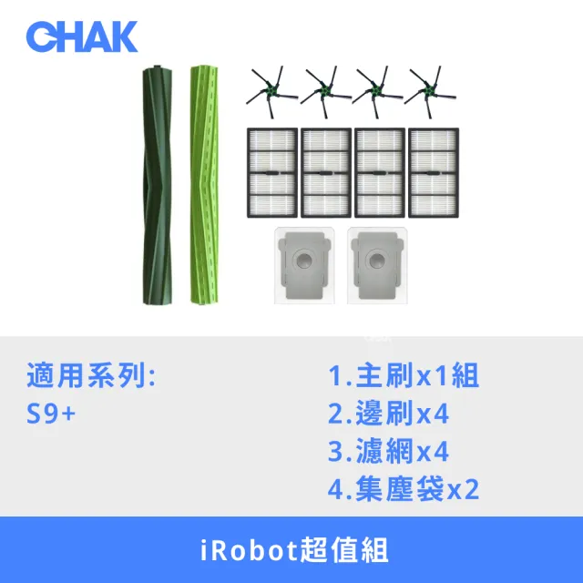 【CHAK恰可】Roomba S9+系列 副廠掃地機器人配件耗材超值組(主刷x1組 邊刷x4 濾網x4 集塵袋x2)