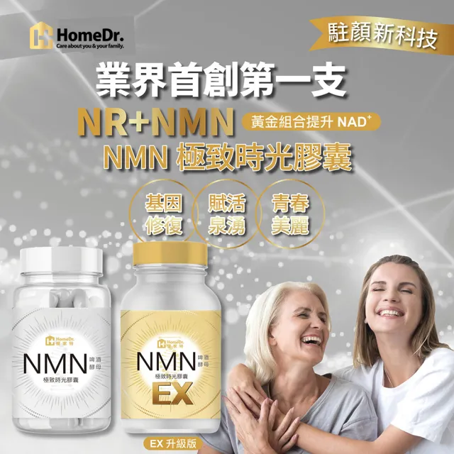 【Home Dr.】首創SUPER NMN EX 37500時光膠囊(30顆X3盒組)+贈1盒正貨