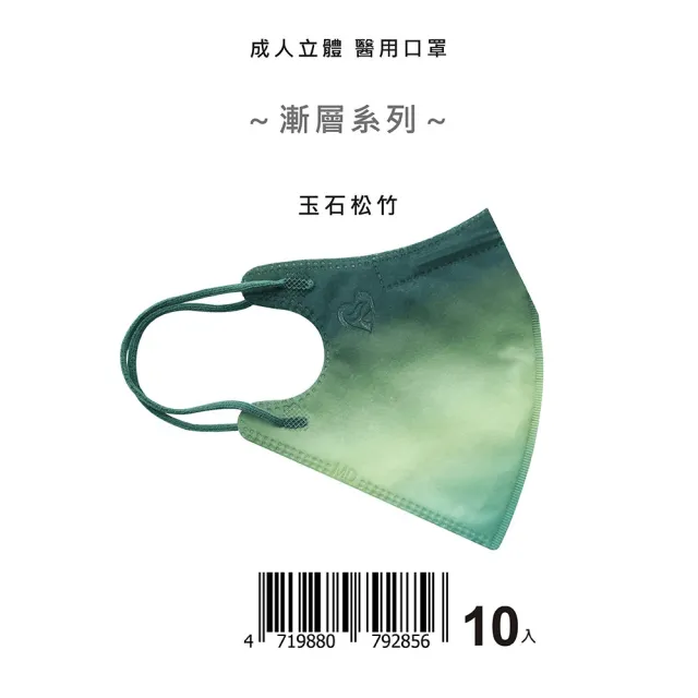 【盛籐】3D成人立體醫療口罩(莫蘭迪系列 10片/包)