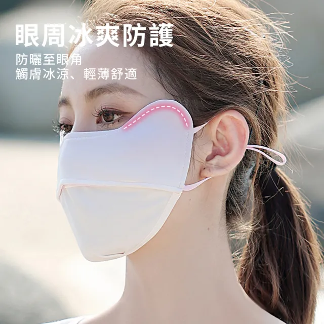 【QLZHS】冰絲涼感防曬面罩 抗UV 加強護眼角 防紫外線防曬口罩 立體貼合口罩