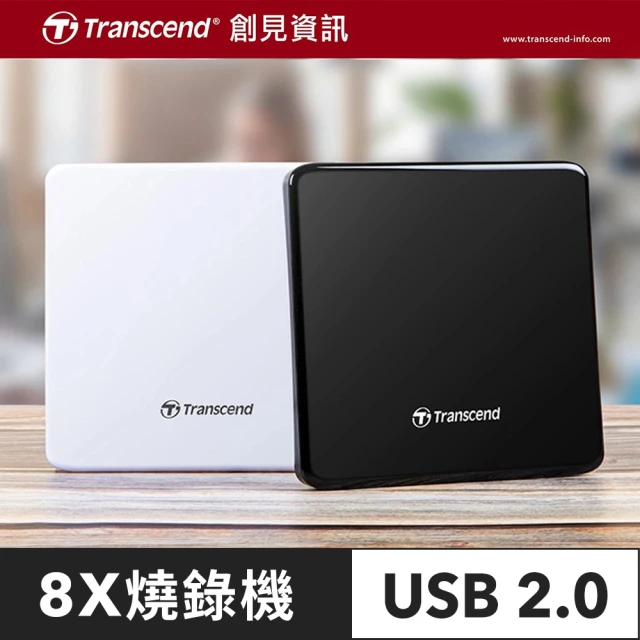 Transcend 創見 極致輕薄外接式DVD燒錄機 台灣製造(TS8XDVDS-K)