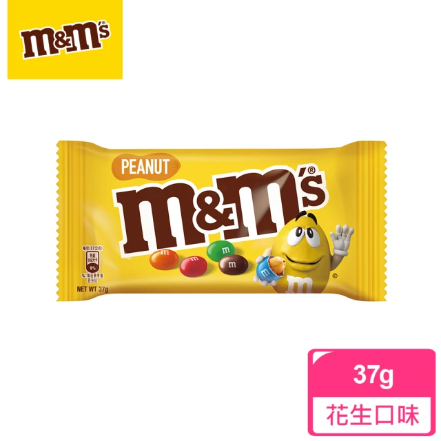【M&Ms MM巧克力】經典糖衣巧克力37g 牛奶/花生 零食/點心
