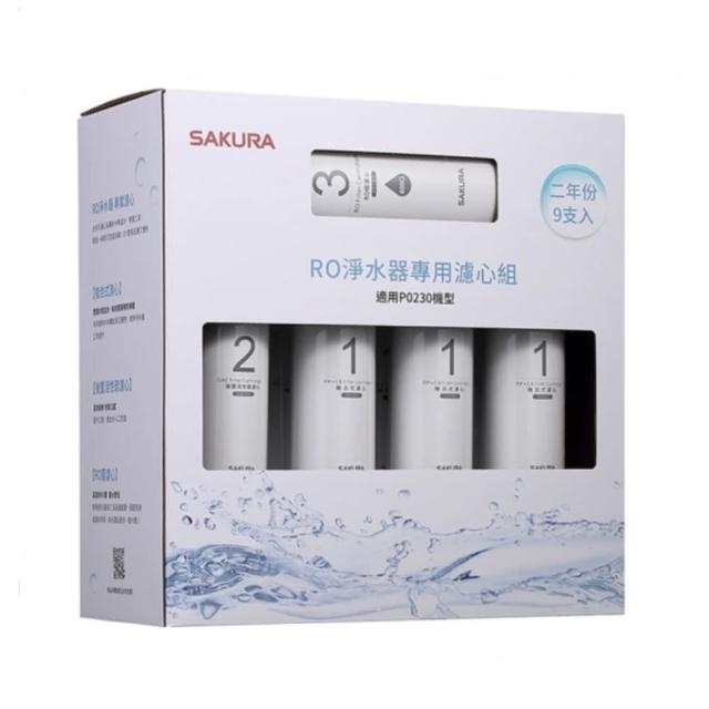 【SAKURA 櫻花】RO淨水器專用濾心9支入/P0230二年份(F0195  不含安裝)