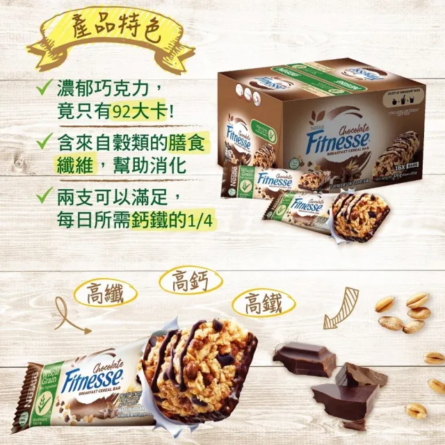 【Nestle 雀巢】纖怡巧克力穀物棒16入/盒