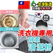 【寶媽咪】台灣製強效洗衣槽清潔粉買6送6(平均1包不用65元/用1包乾淨1年/洗衣機/洗衣糟)