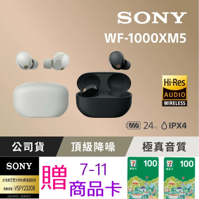 【SONY 索尼】WF-1000XM5 旗艦真無線藍牙耳機(台灣公司貨保固12+6)