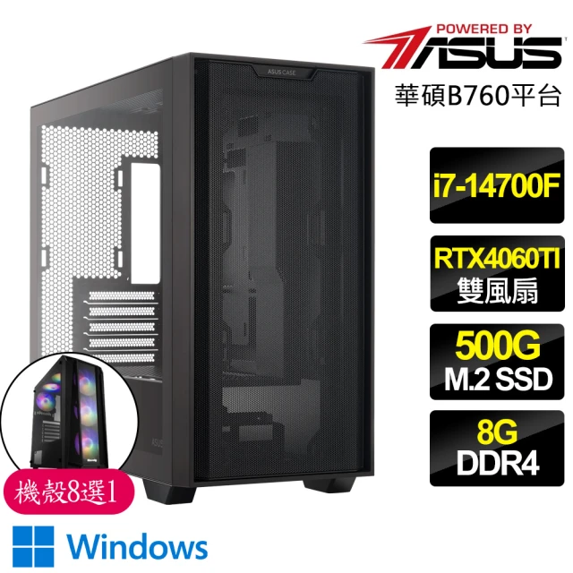 華碩平台 i7二十核 RTX4060TI WiN11{老少}