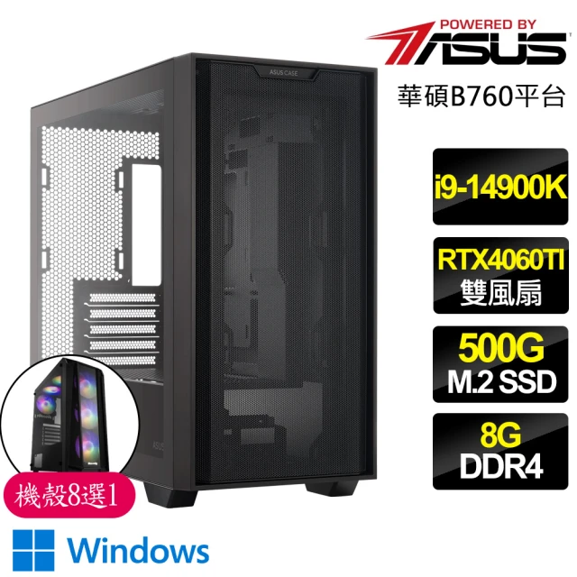 華碩平台 i9二四核 RTX4060TI WiN11P{和平}電競電腦(i9-14900K/B760/8G D4/500GB)