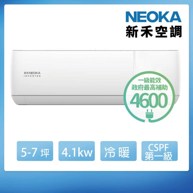 NEOKA 新禾 5-7坪R32變頻冷暖一對一分離式壁掛空調(RA-K41VH+RA-A41VH)