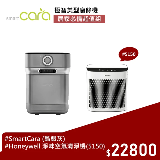 韓國SmartCara 極智美型廚餘機 PCS-400A+H