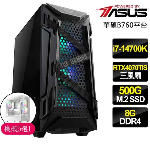 華碩平台 i7二十核 RTX4070TI SUPER{歡喜冤家}電競電腦(i7-14700K/B760/8G D4/500GB)