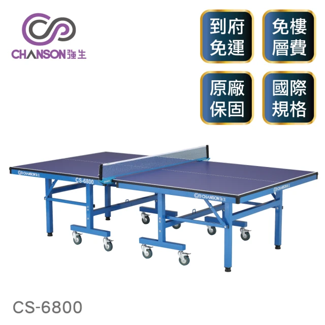 【CHANSON 強生】CS-6800 標準規格桌球桌(桌面厚度22mm)