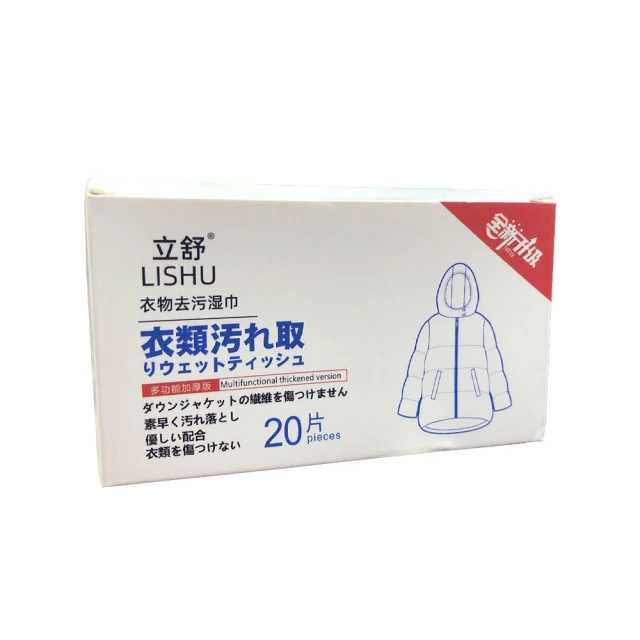選物優品 日本衣物緊急急救去汙濕紙巾 獨立包裝羽絨外套(迷你