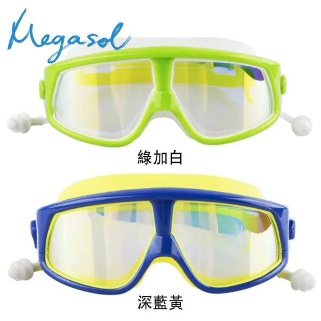 【MEGASOL】兒童款炫彩度膜防霧泳鏡(一體成形四色選兒童泳鏡DC-YC5025)