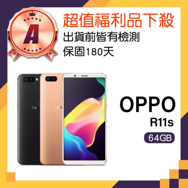 【OPPO】A級福利品 R11s 6.01吋(4GB/64GB)