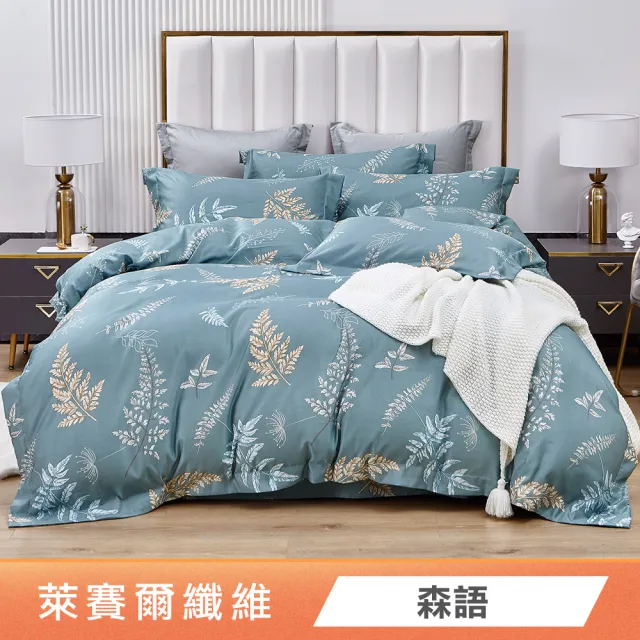 【Green 綠的寢飾】天絲™品牌萊賽爾四季被床包組(頂級單/雙/加大/特大 均價  床包高度約35公分)
