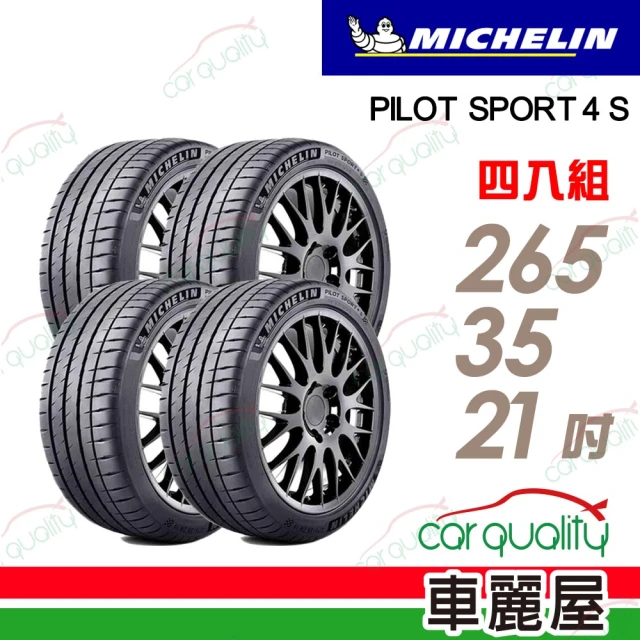 Michelin 米其林Michelin 米其林 輪胎米其林PS4S-2653521吋_四入組(車麗屋)