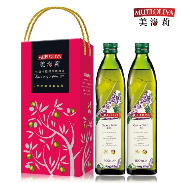 【西班牙美洛莉】葡萄籽油禮盒(500mlX2瓶)