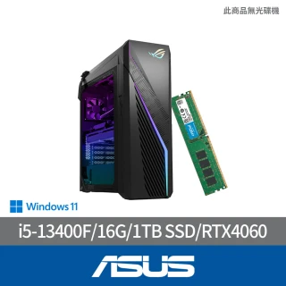 ASUS 華碩 +16G記憶體組★i5 RTX4060電競電腦(G16CH/i5-13400F/16G/1TB SSD/RTX4060-8G/W11)