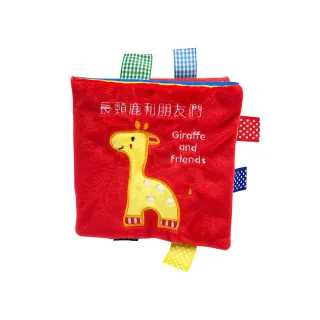 長頸鹿和朋友們