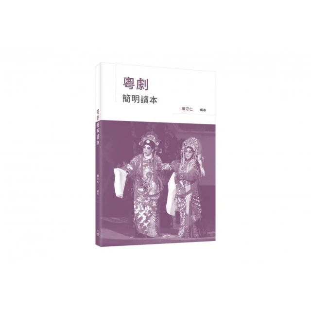 粵劇簡明讀本