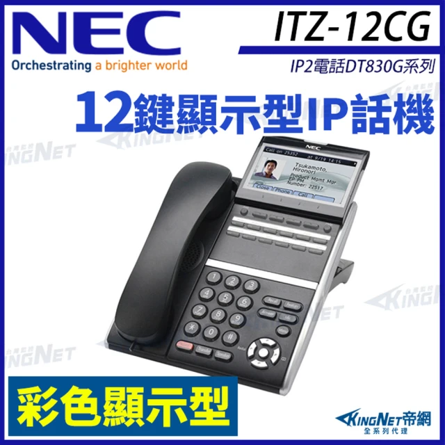 KINGNETKINGNET NEC IP電話 DT830G系列 ITZ-12CG 12鍵彩色顯示型IP話機 黑色 SV9000 DT830G(ITZ-12CG-3P)