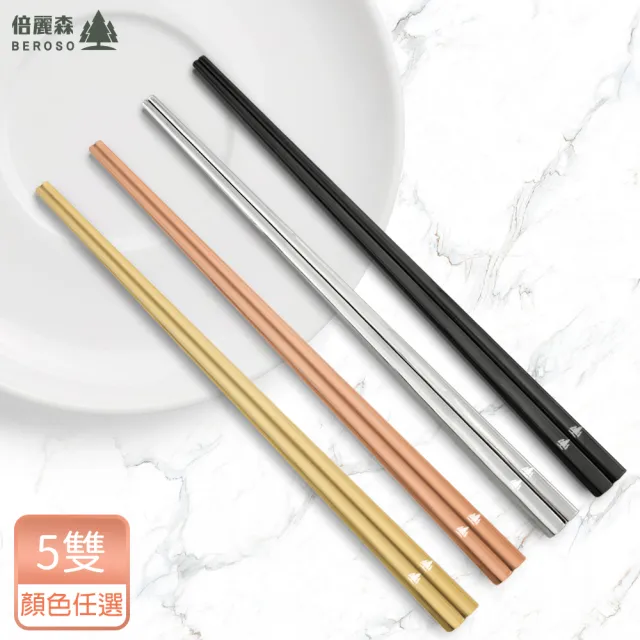 【Beroso 倍麗森】316不鏽鋼方筷子5入組-三色任選(SGS檢驗合格/環保餐具/露營/郊遊)